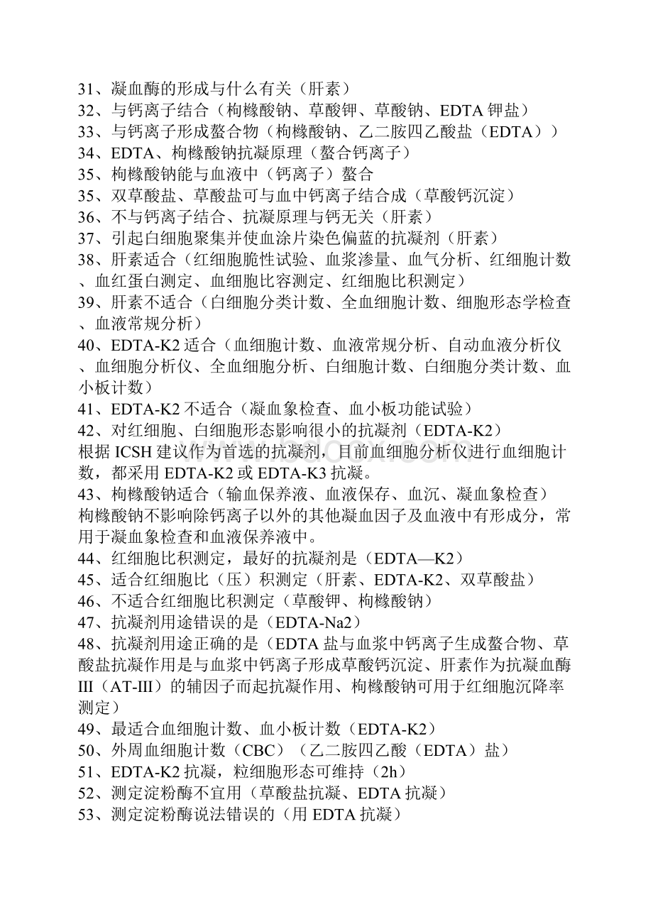 医学检验考试复习资料.docx_第3页