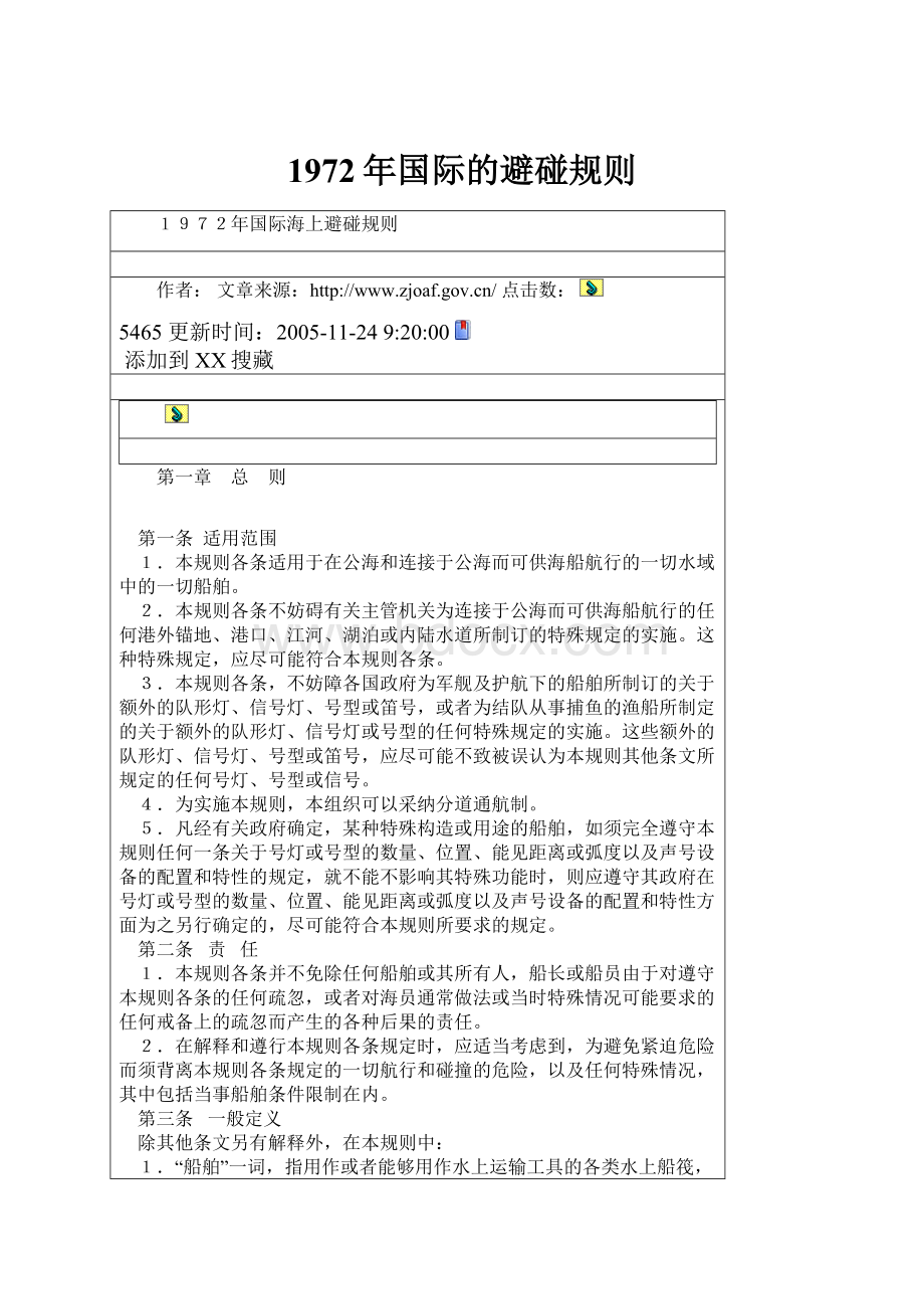 1972年国际的避碰规则.docx_第1页