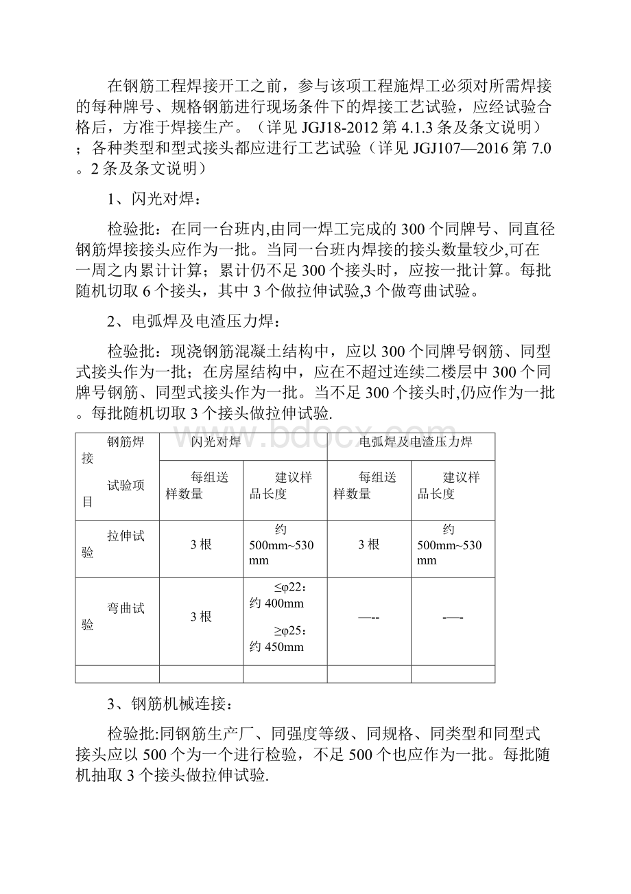 检测取样送检方法.docx_第2页