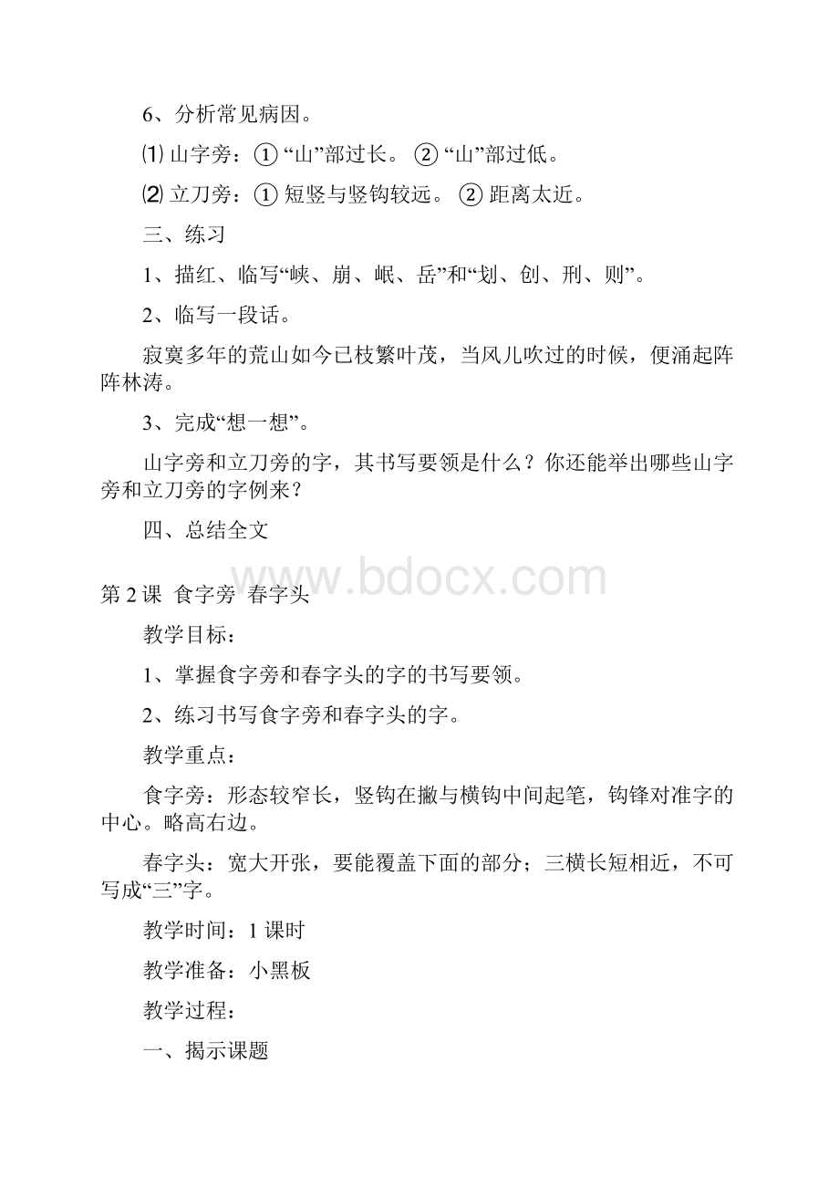 五年级写字教案下.docx_第2页