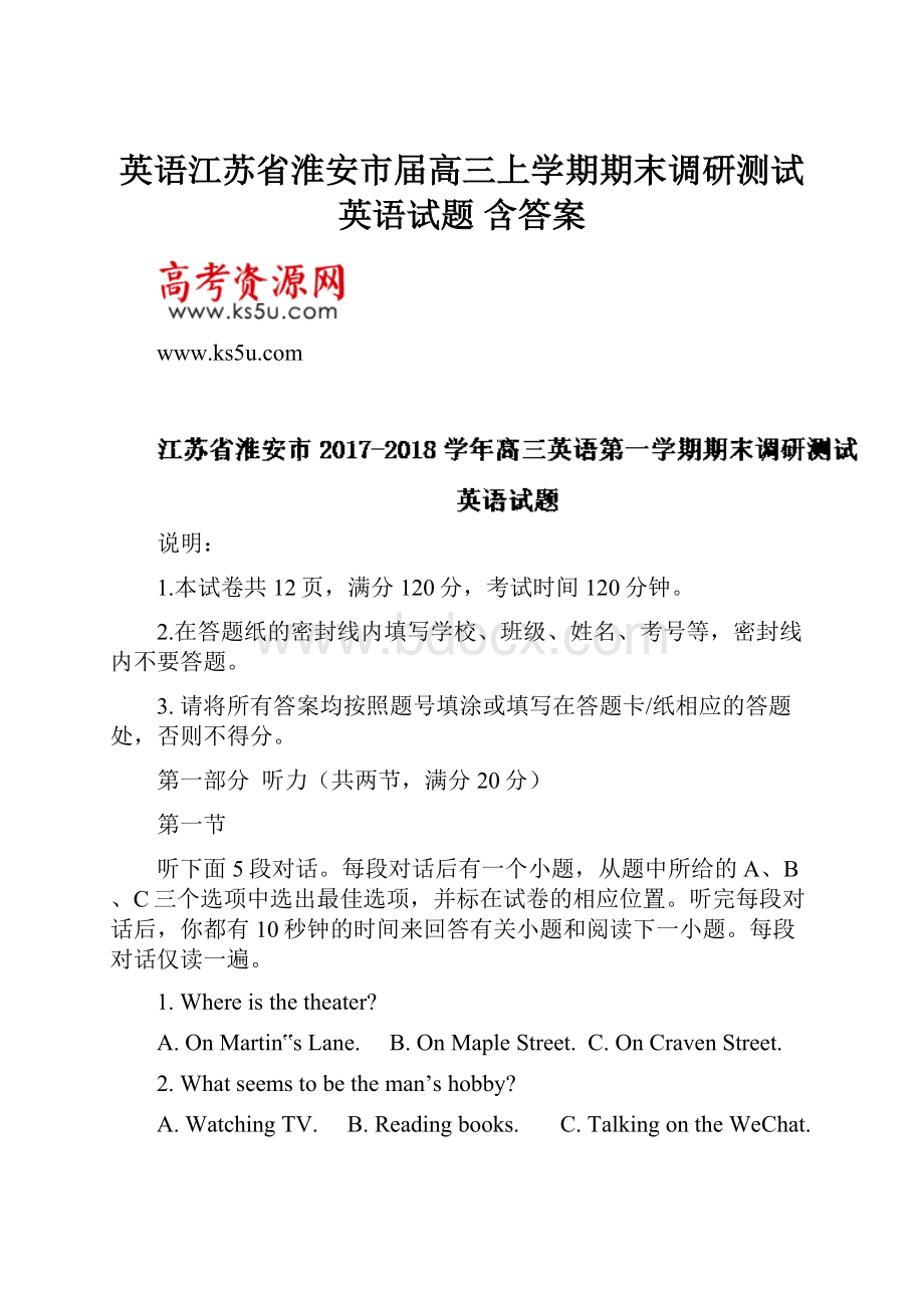 英语江苏省淮安市届高三上学期期末调研测试英语试题 含答案.docx