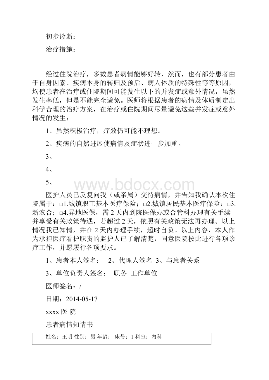 医院常用表格知情同意书大全资料.docx_第3页