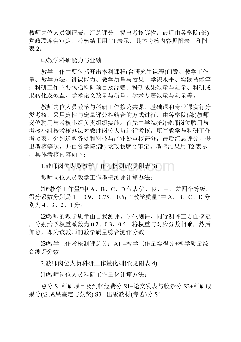 湖北工学院特聘教师岗位考核实施细则.docx_第2页