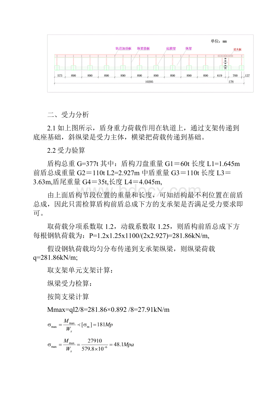 始发架反力架基座结构受力计算书.docx_第2页