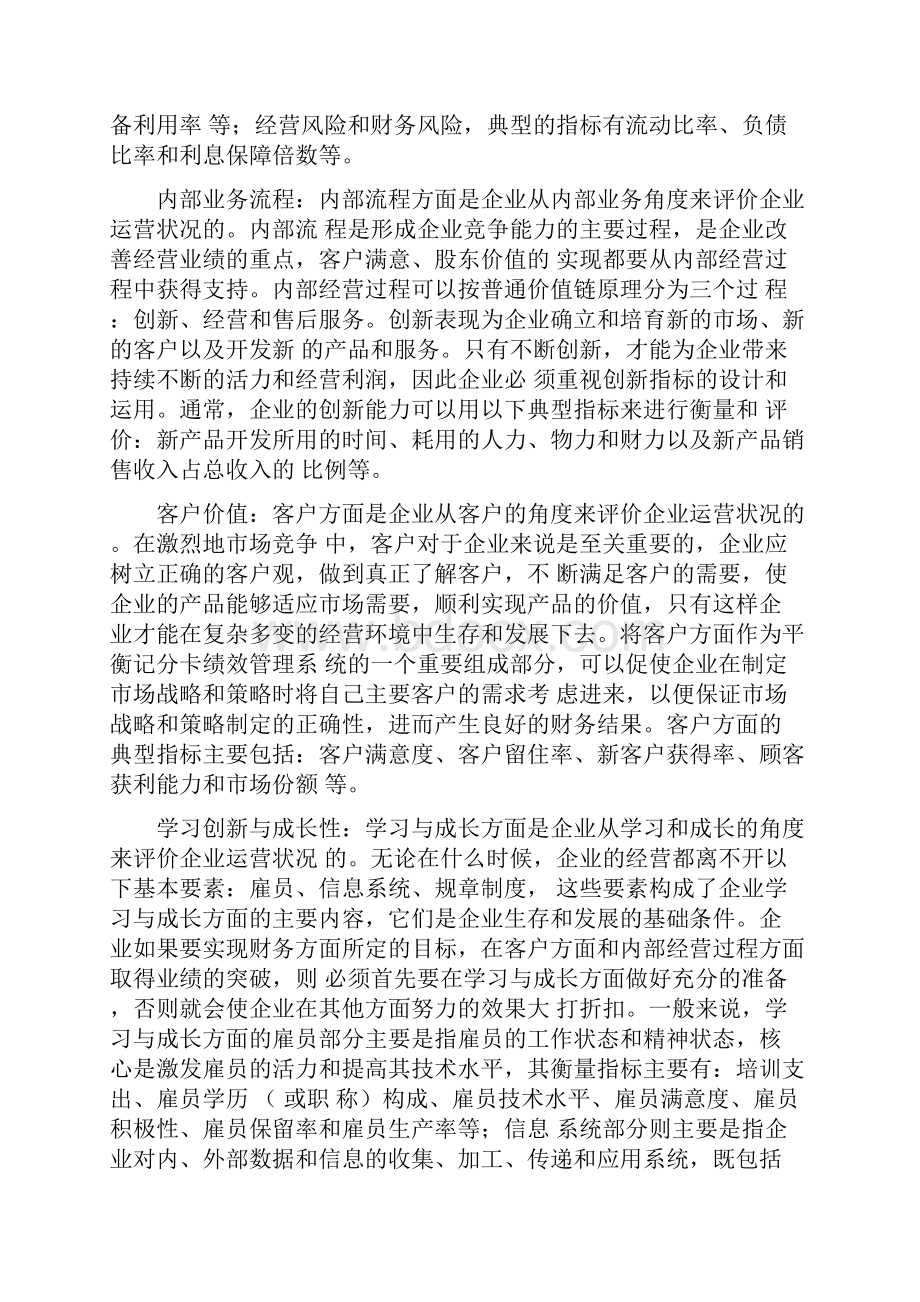 平衡计分卡第二稿.docx_第3页