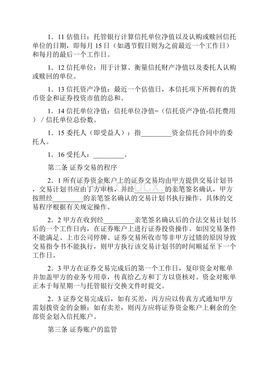 实用委托投资合同四篇.docx_第3页