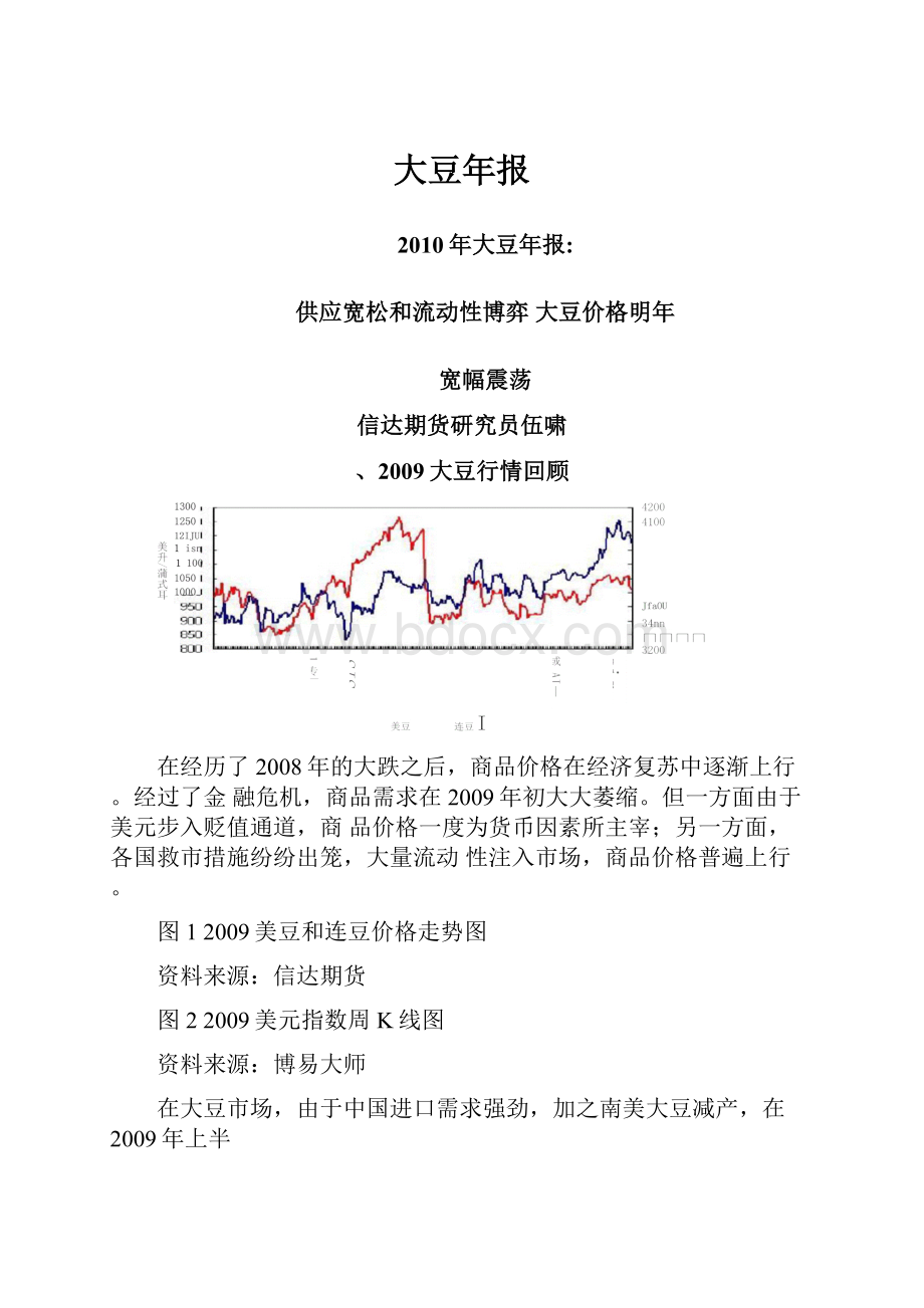 大豆年报.docx_第1页