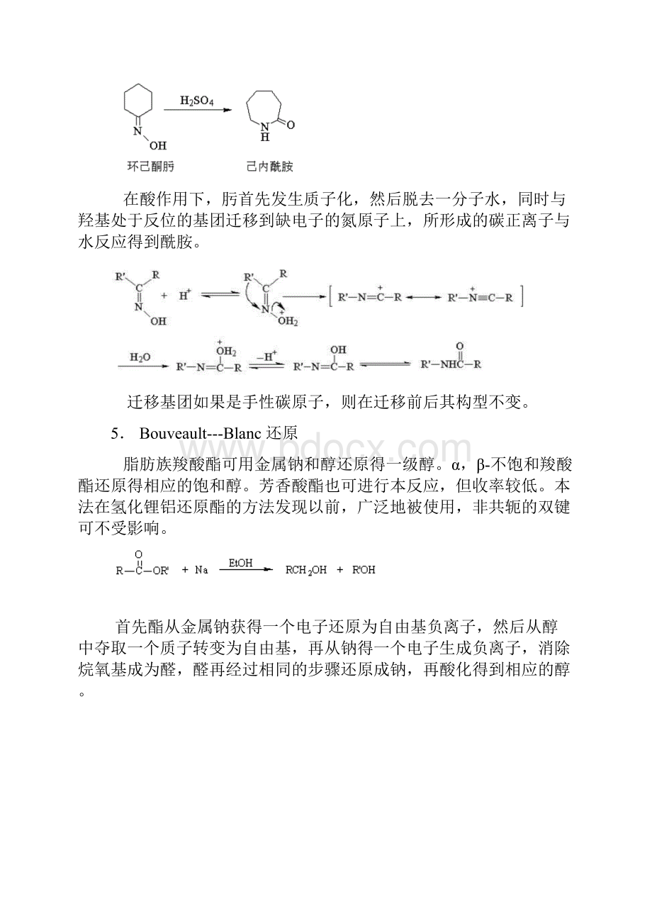 各种人名反应及其机理.docx_第3页