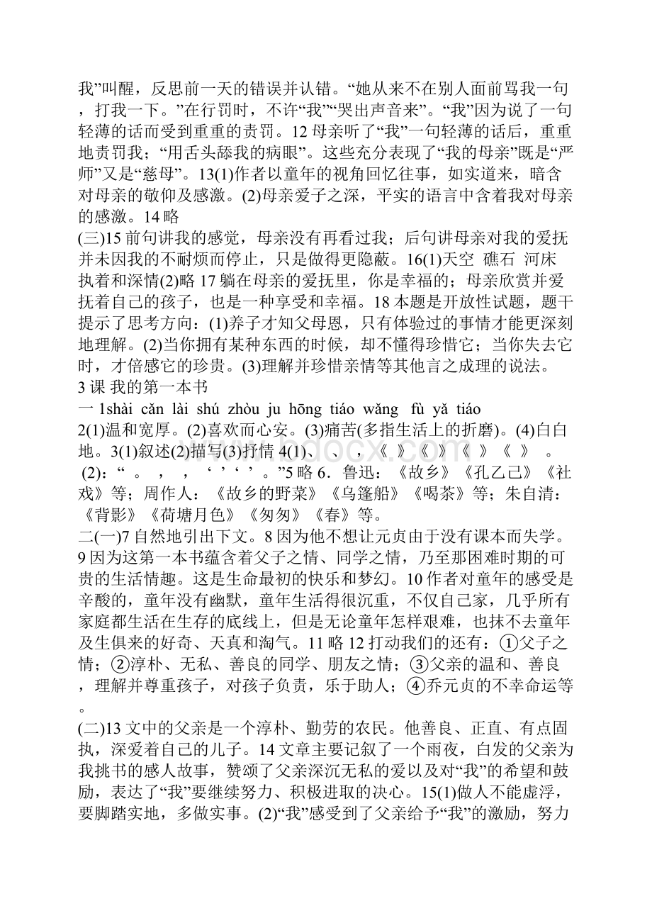 人教版八年级下册语文配套练习册答案.docx_第3页