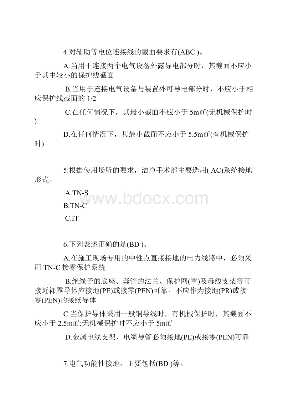 注册电气工程师考试试题与答案及解析.docx_第2页