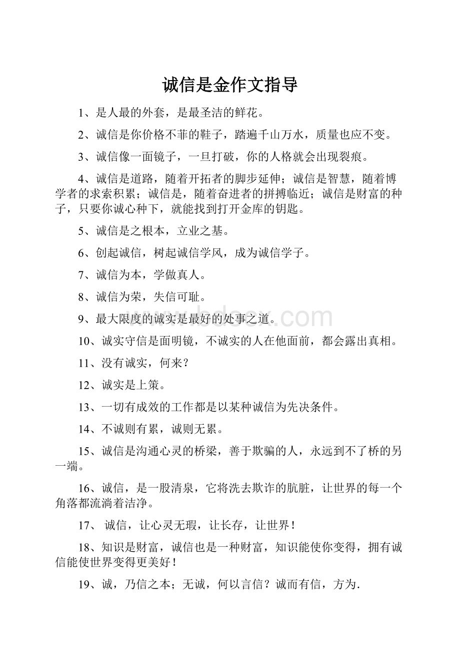 诚信是金作文指导.docx_第1页