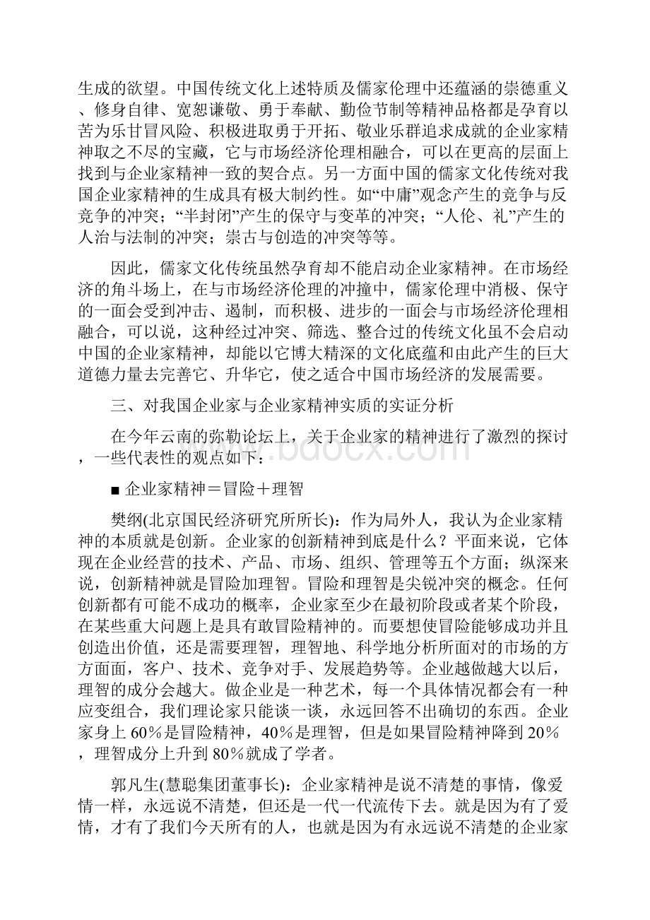 企业家与企业家精神.docx_第3页