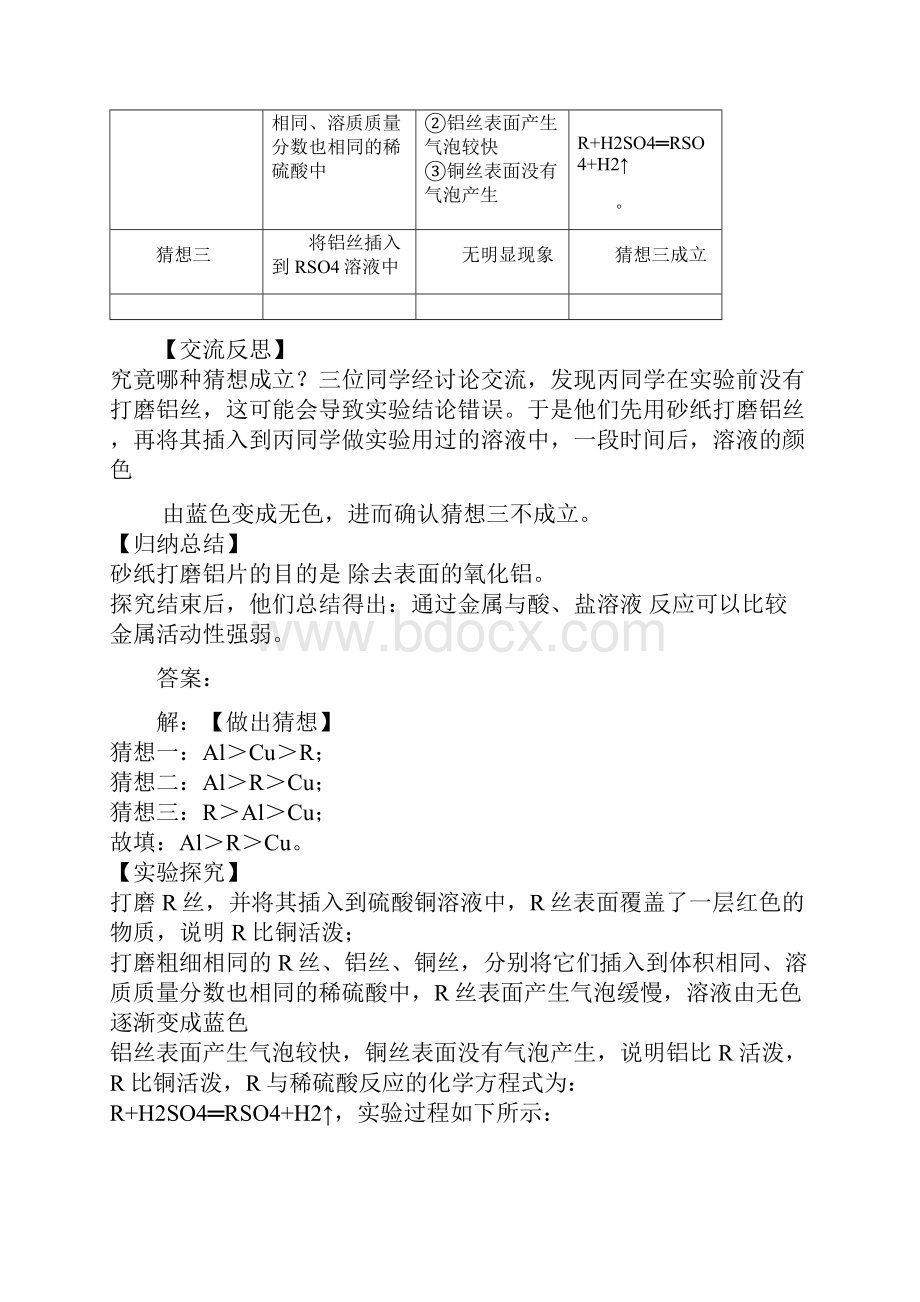 中考化学复习冲刺必刷题科学探究之《金属活动性的探究》专题word版有答案.docx_第2页