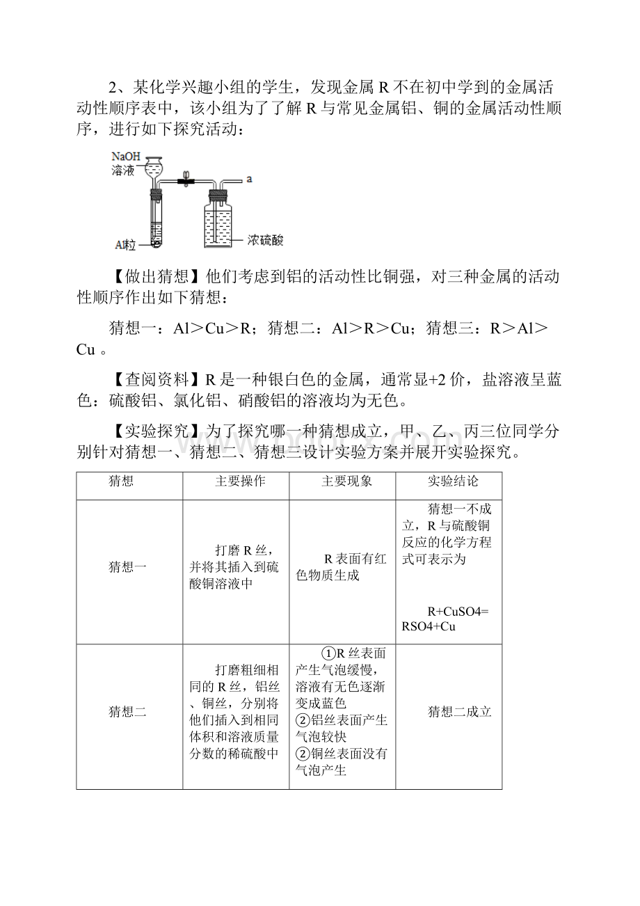 中考化学复习冲刺必刷题科学探究之《金属活动性的探究》专题word版有答案.docx_第3页