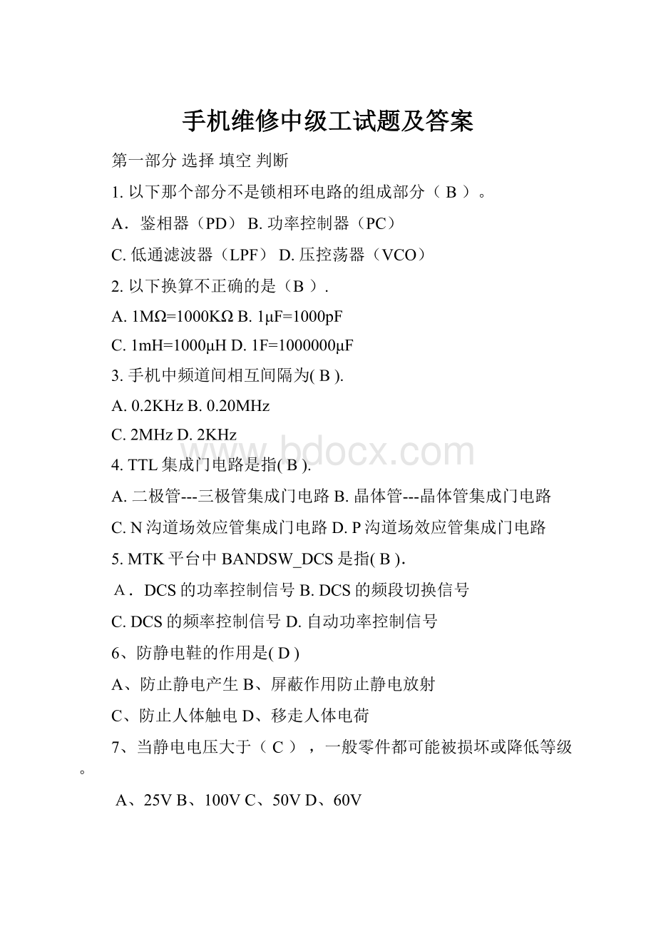 手机维修中级工试题及答案.docx_第1页