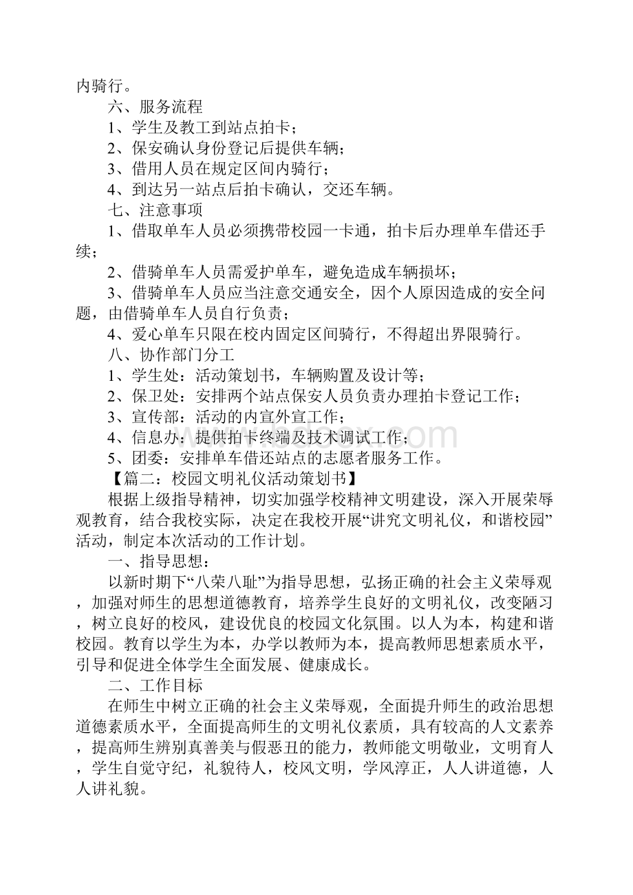 校园活动策划书范文1.docx_第2页