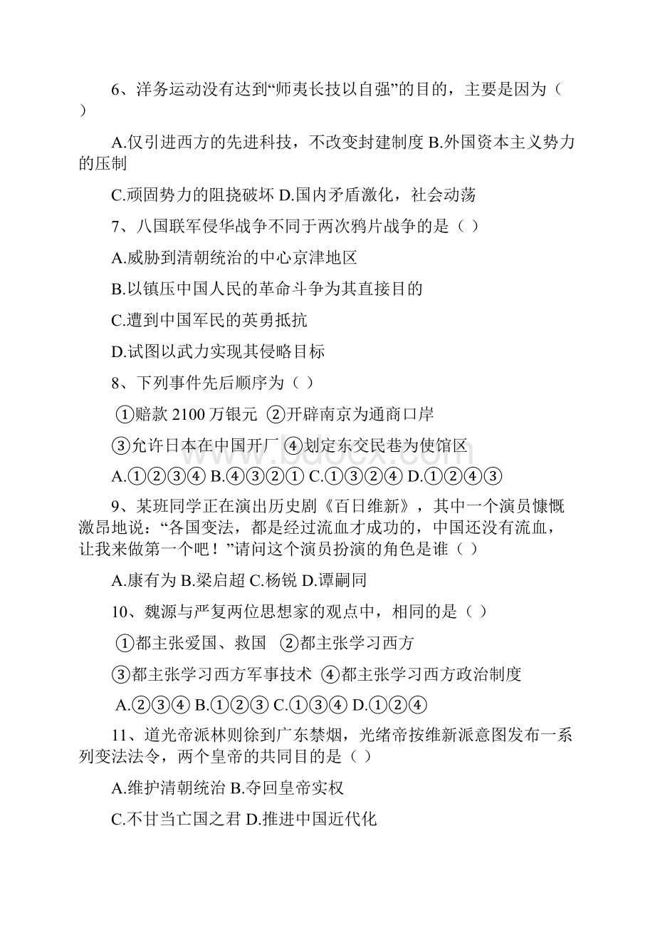 八年级历史上册期中测试试题.docx_第2页