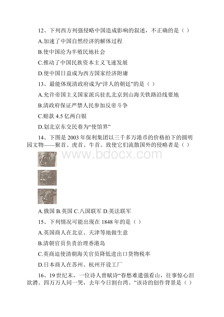 八年级历史上册期中测试试题.docx_第3页