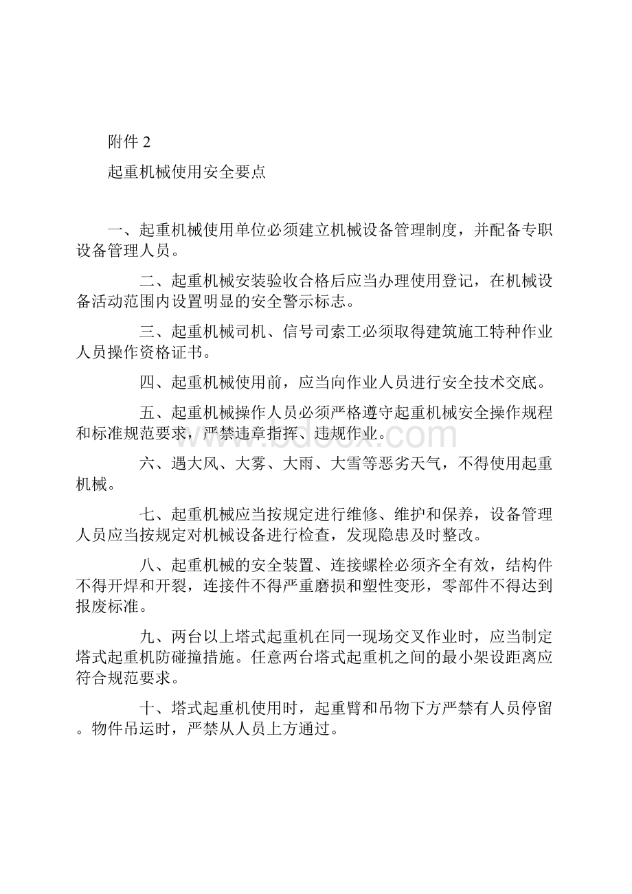 基坑工程等五项危险性较大的分部分项工程施工安全要点的.docx_第3页