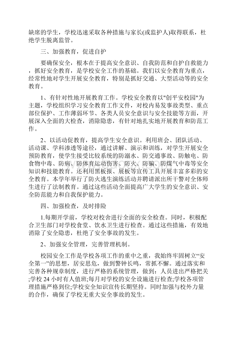 学校安保述职报告范文.docx_第3页