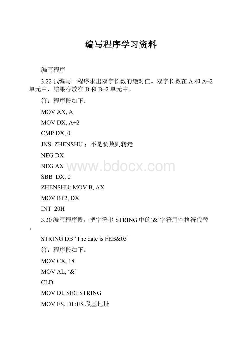 编写程序学习资料.docx