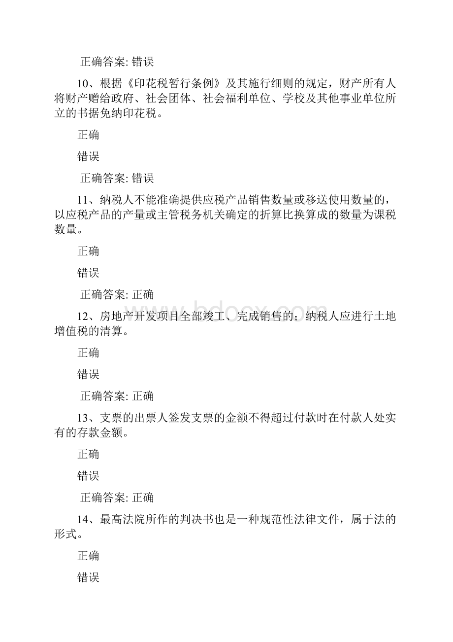 全国初级会计资格考试《经济法基础》全真模拟测试题二.docx_第3页