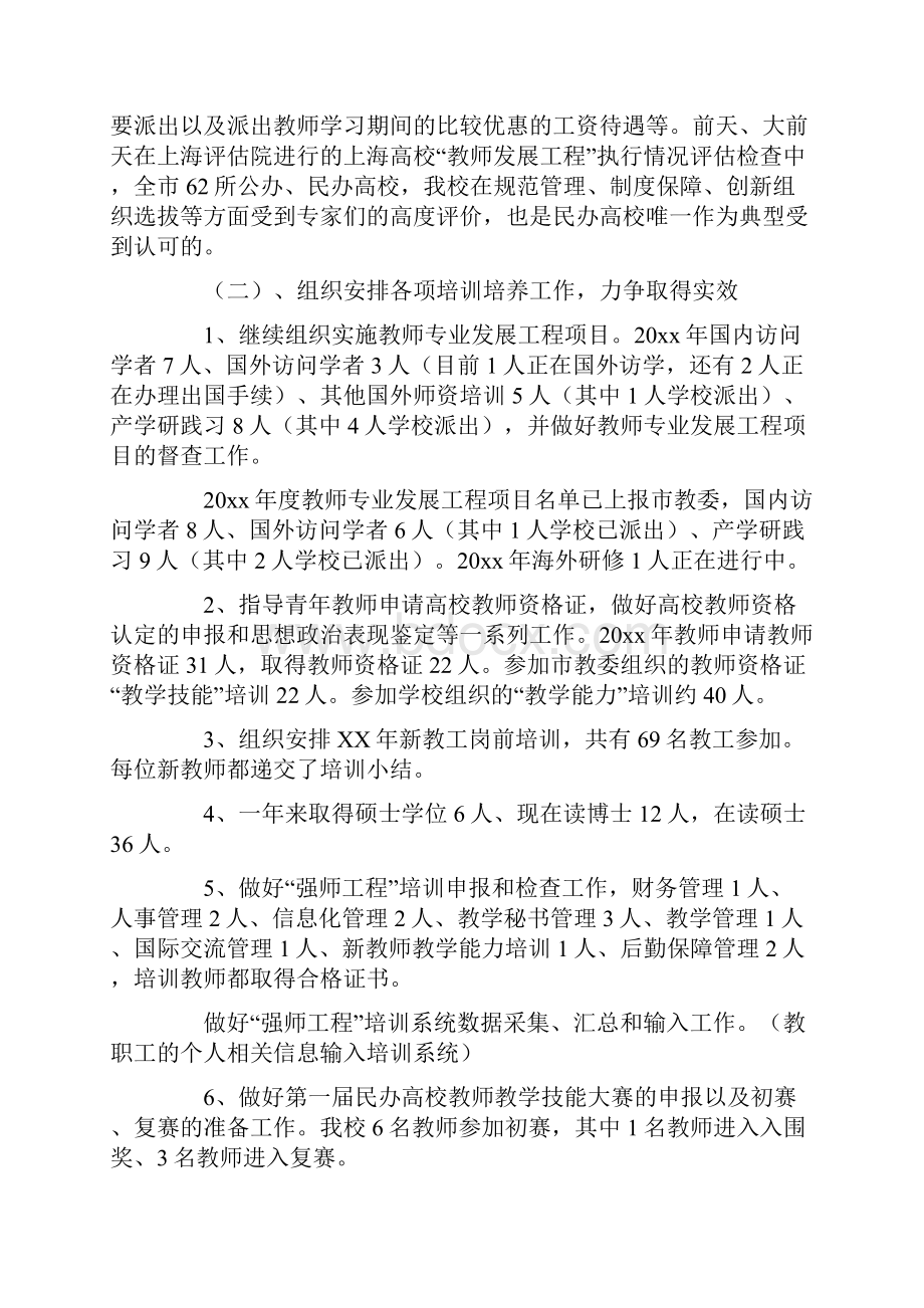 学校办公室人事工作总结.docx_第3页