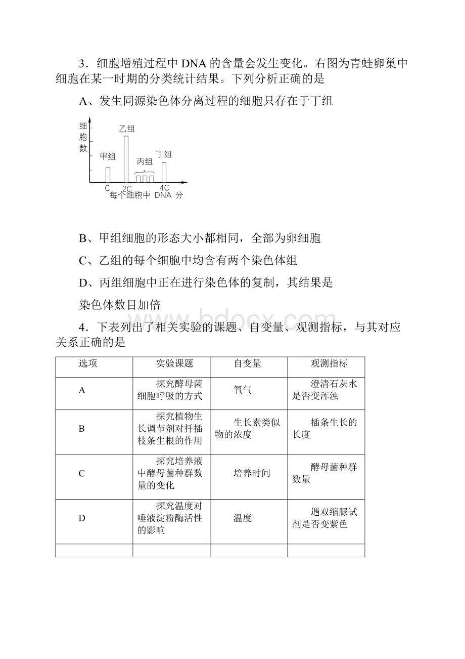 湖北省武汉市武昌区高三五月供题训练生物试题Word版含答案.docx_第3页