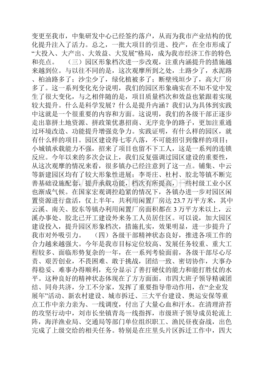 祝华同志在全市上半年投产项目现场观摩会上的讲话.docx_第3页