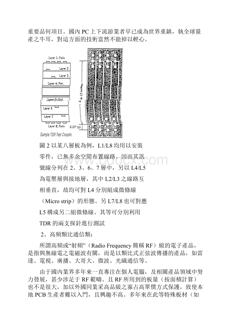 特性阻抗之原理与应用.docx_第3页