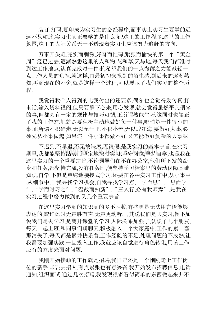 人力资源管理认知实习报告5篇.docx_第2页