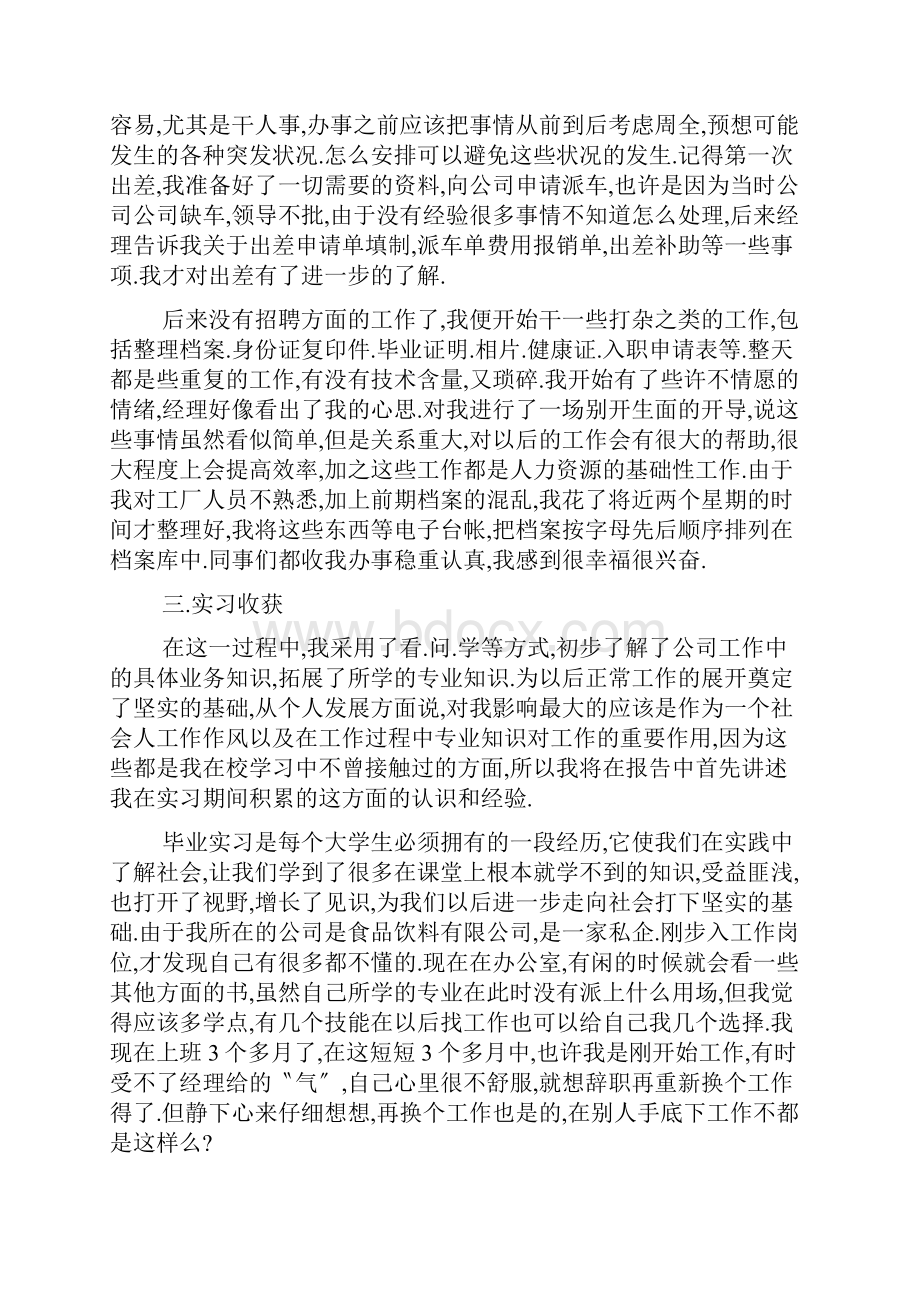 人力资源管理认知实习报告5篇.docx_第3页