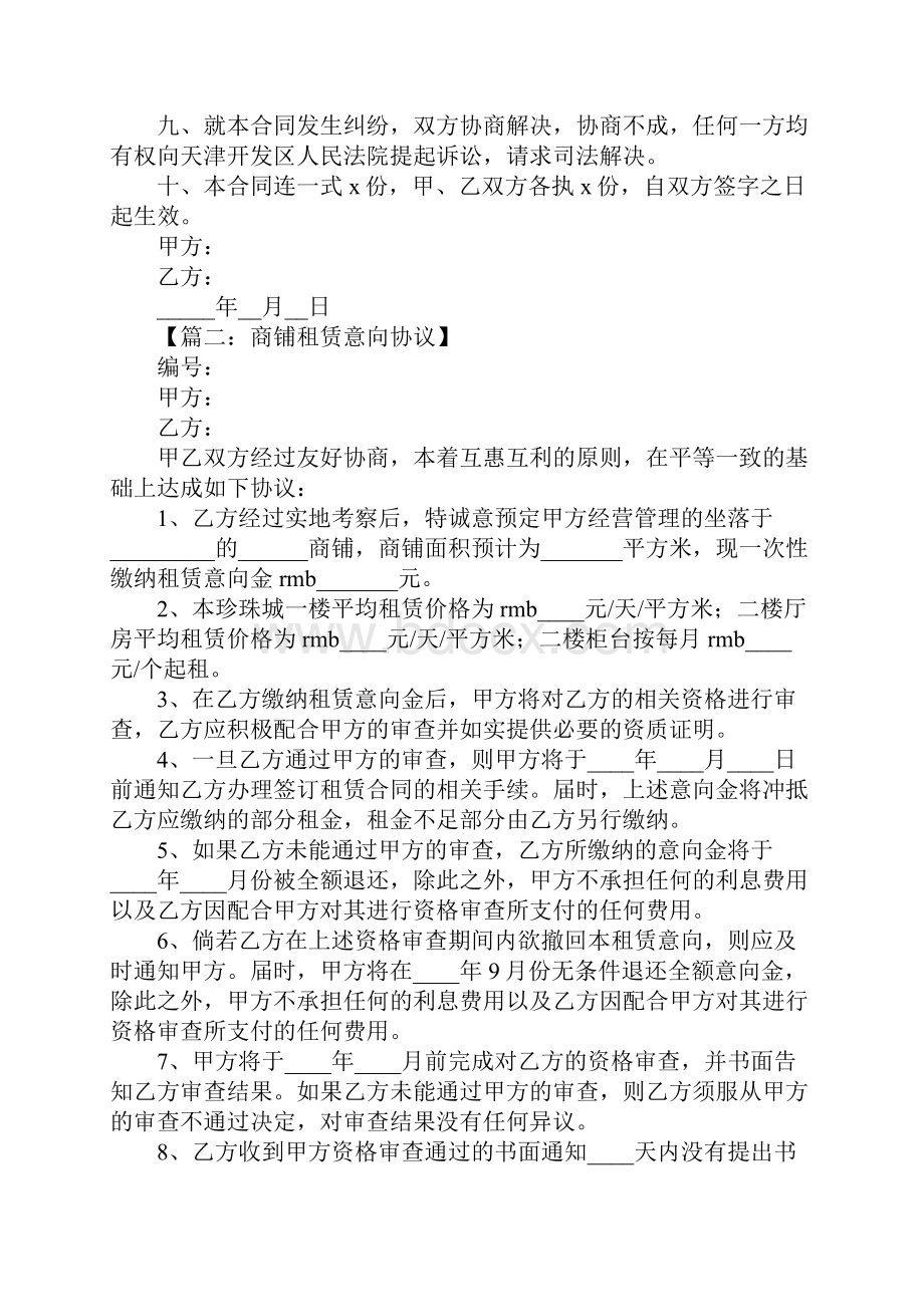 租赁协议书.docx_第2页