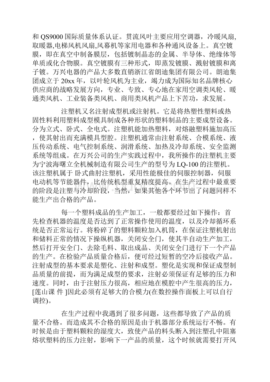 自动化专业暑期社会实践报告范文doc.docx_第2页