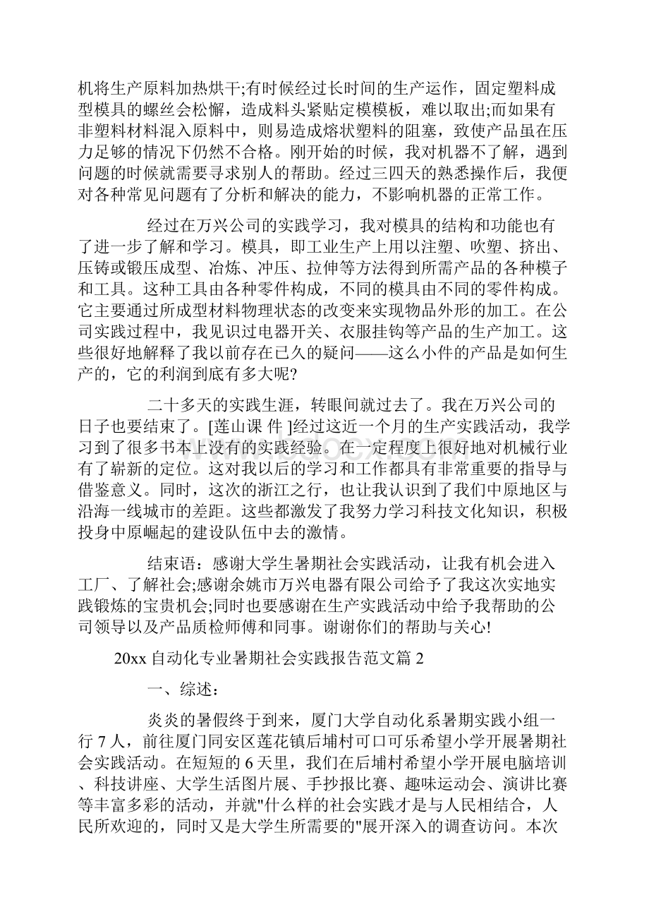 自动化专业暑期社会实践报告范文doc.docx_第3页