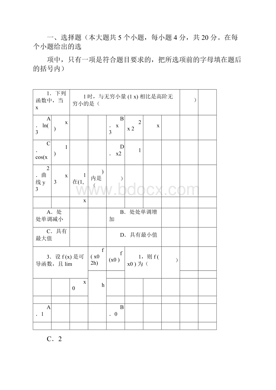 数学专升本考试试题.docx_第3页