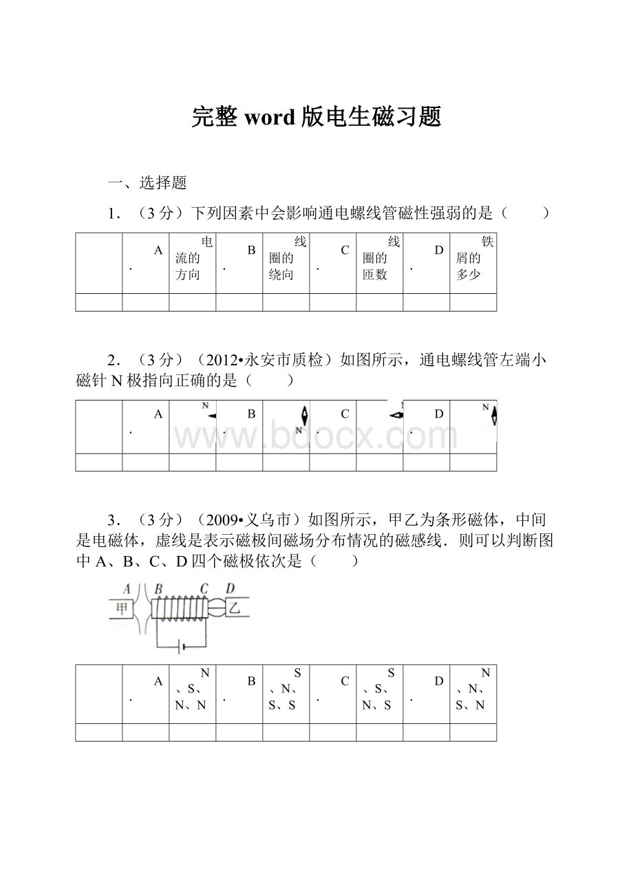 完整word版电生磁习题.docx