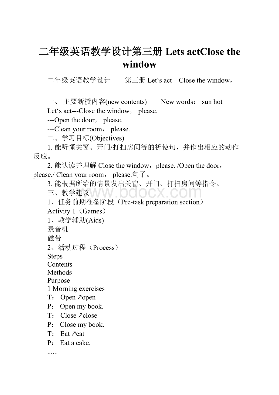 二年级英语教学设计第三册 Lets actClose the window.docx_第1页