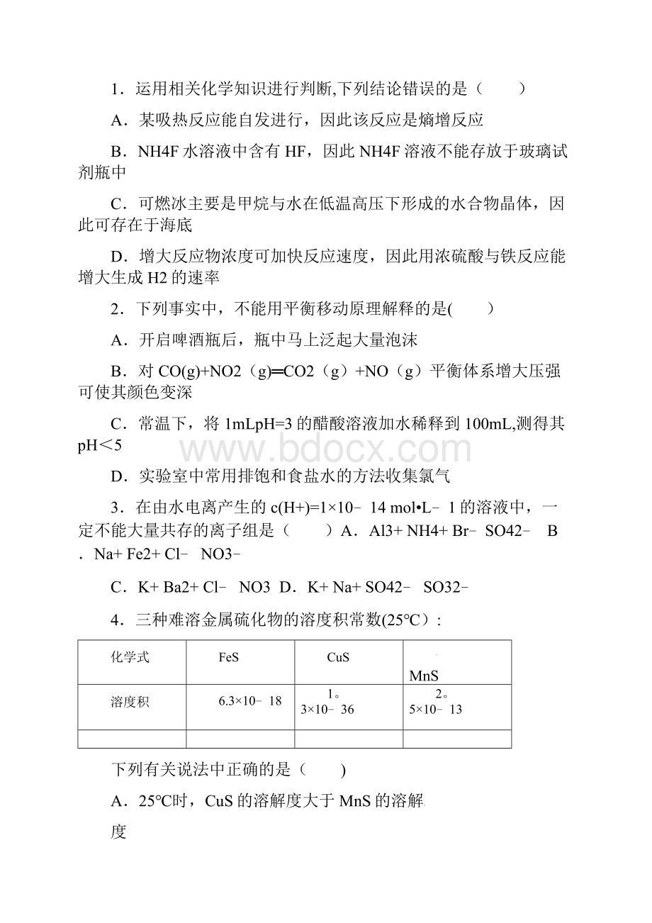 第二中学高二化学上学期第一次段考试题12班整理.docx_第2页