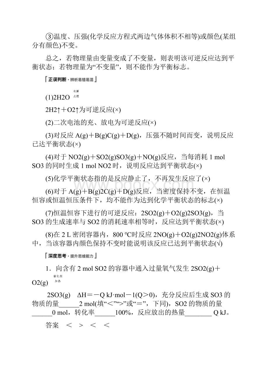 版步步高高三化学一轮复习 第24讲化学平衡状态化学平衡的移动.docx_第3页