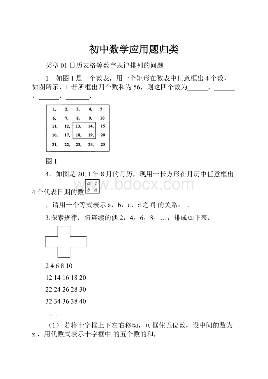 初中数学应用题归类.docx_第1页