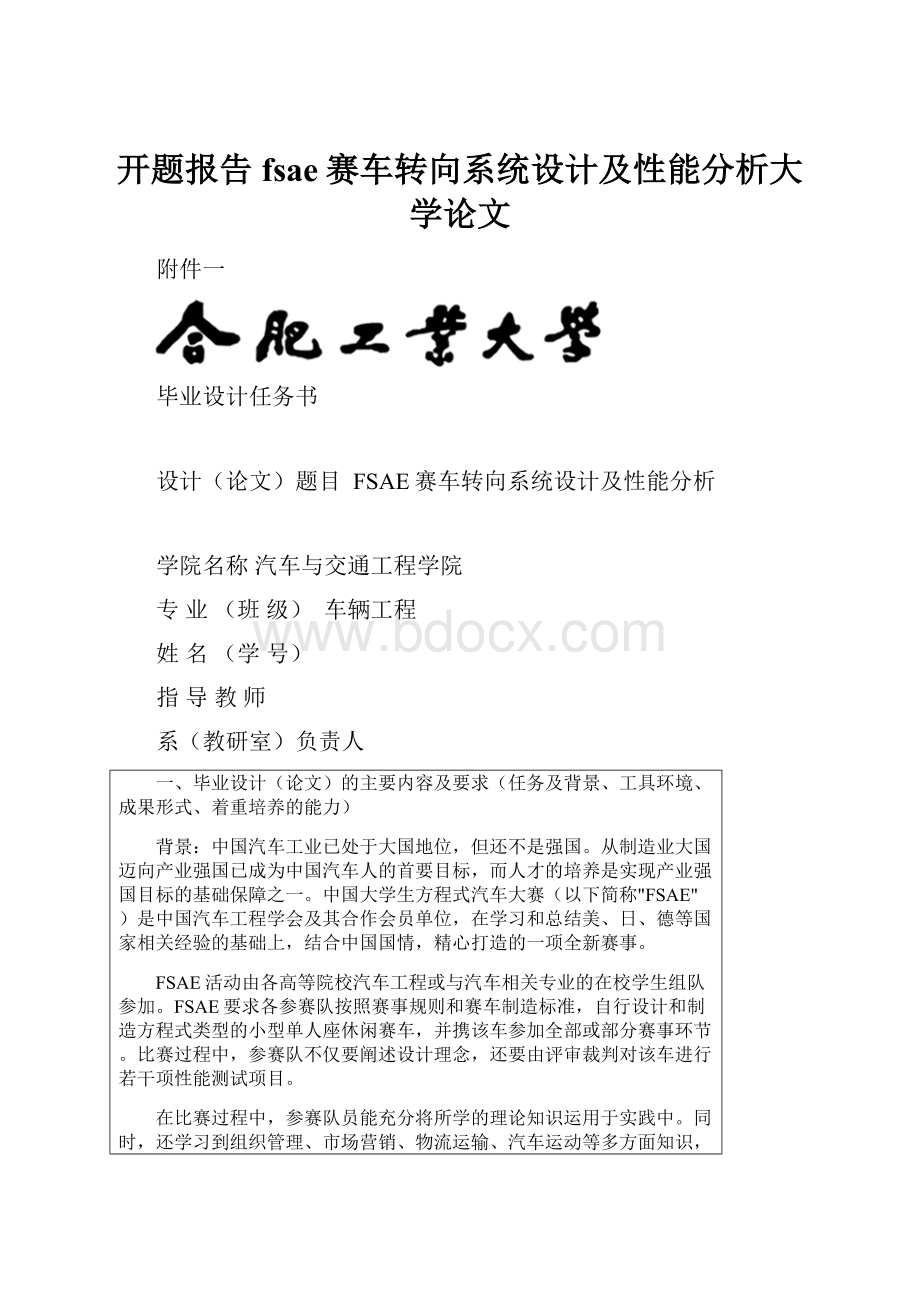 开题报告fsae赛车转向系统设计及性能分析大学论文.docx