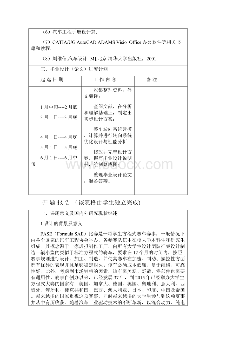 开题报告fsae赛车转向系统设计及性能分析大学论文.docx_第3页