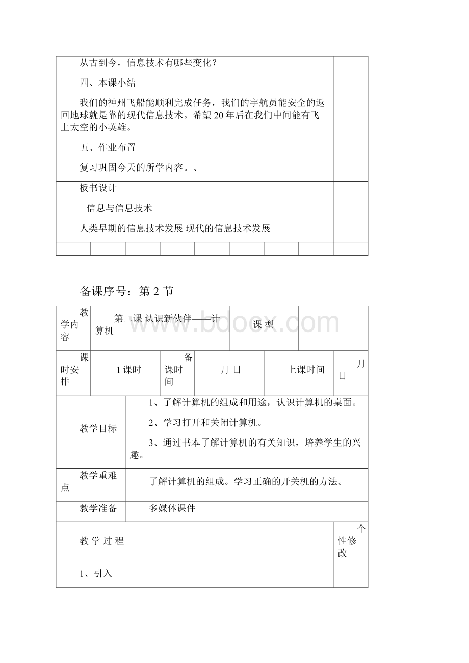 三上计算机教案.docx_第2页