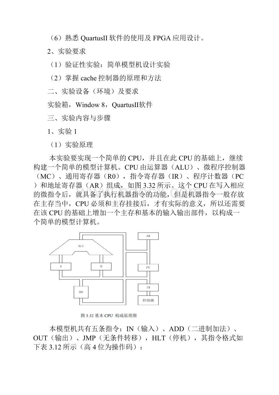 北科大计组原理实验报告简单模型机及Cache控制器.docx_第2页