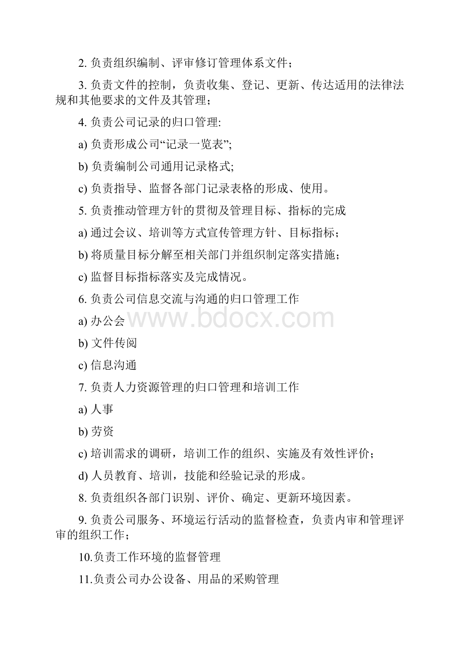 人事行政管理制度范本.docx_第3页