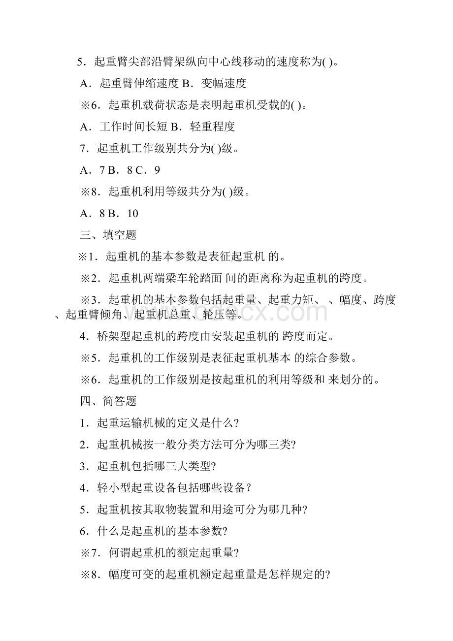 起重机司机习题集.docx_第2页