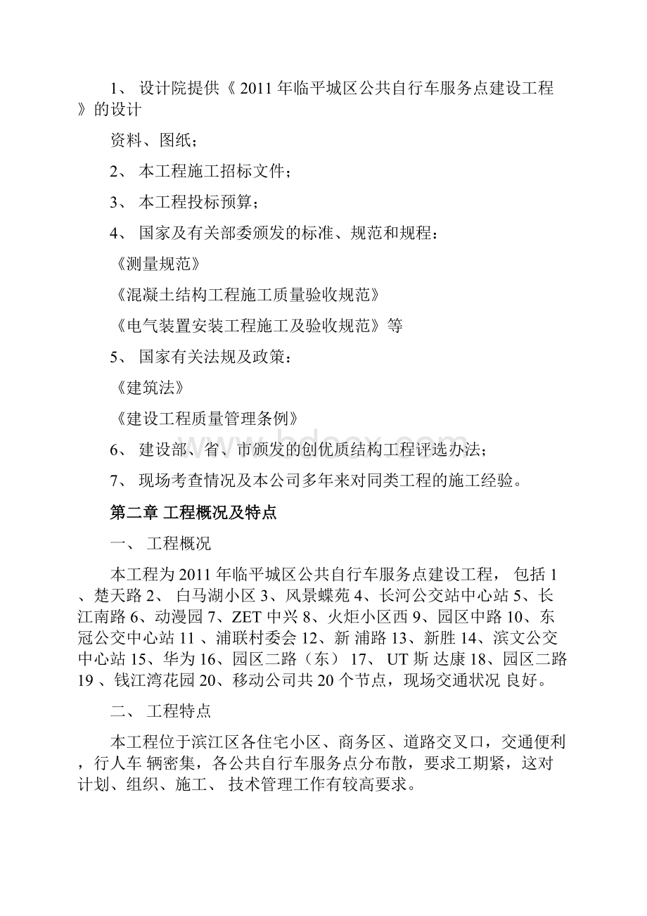 杭州公共自行车服务点施工组织设计.docx_第2页