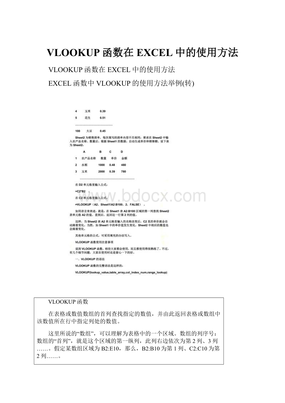 VLOOKUP函数在EXCEL中的使用方法.docx_第1页