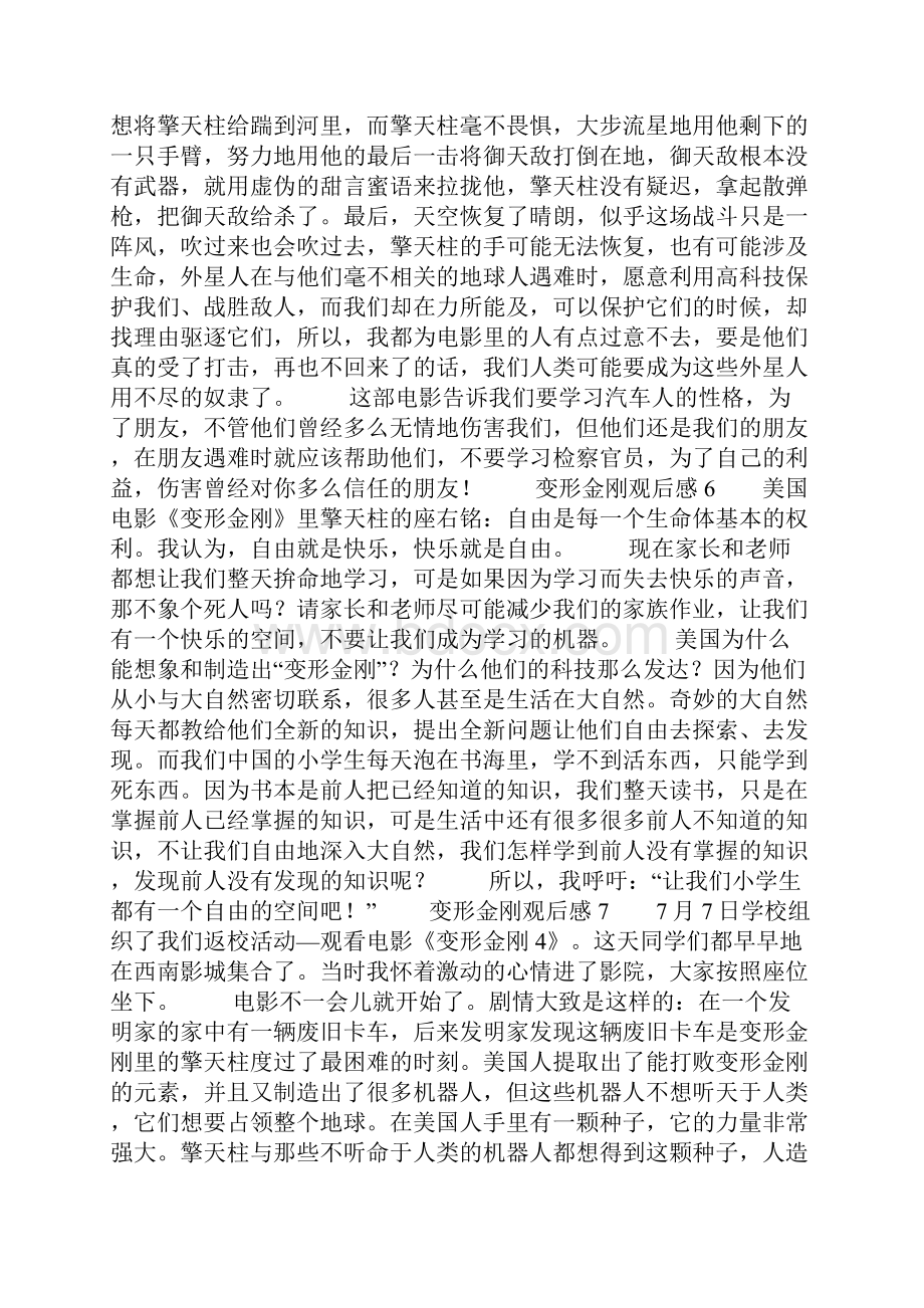 变形金刚观后感.docx_第3页